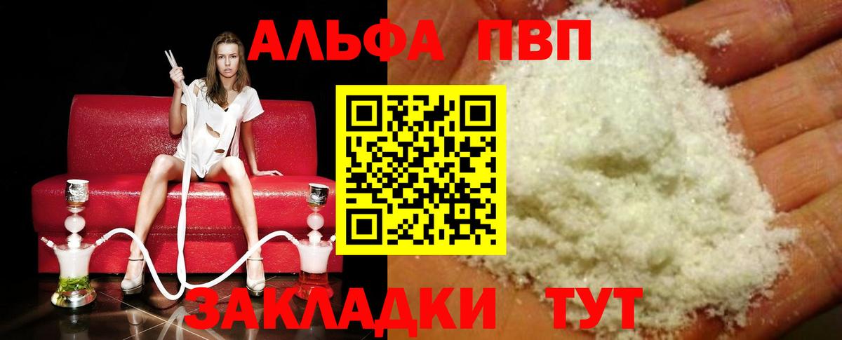 Alpha PVP VHQ  Alpha PVP крисы CK  Кемерово  A PVP мука  Вход с VPN 