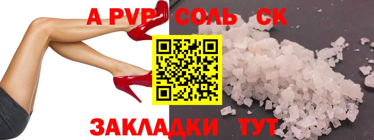 A-PVP мука Кемерово