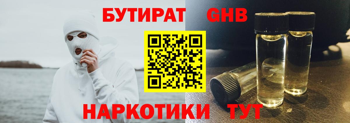 Кемерово  Бутират Butirat  Вход с VPN 