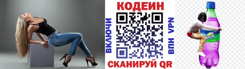 Codein Purple Drank  купить наркоту  Кемерово 