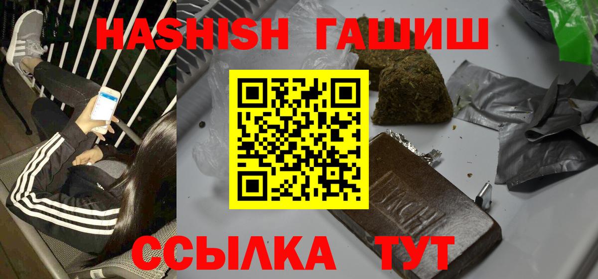 Гашиш хэш  Гашиш хэш  Кемерово  ГАШ  Вход с VPN 