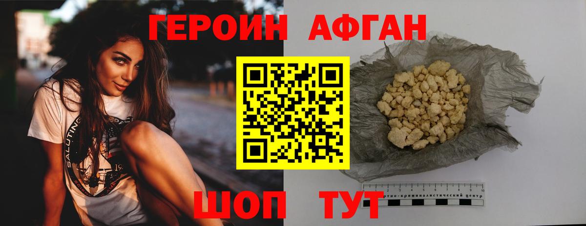 Героин афганец  Вход с VPN  ГЕРОИН  Кемерово 