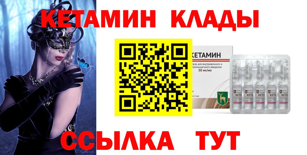 Кемерово  Кетамин VHQ  Вход с VPN 