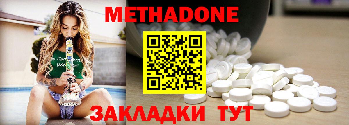 МЕТАДОН кристалл Кемерово